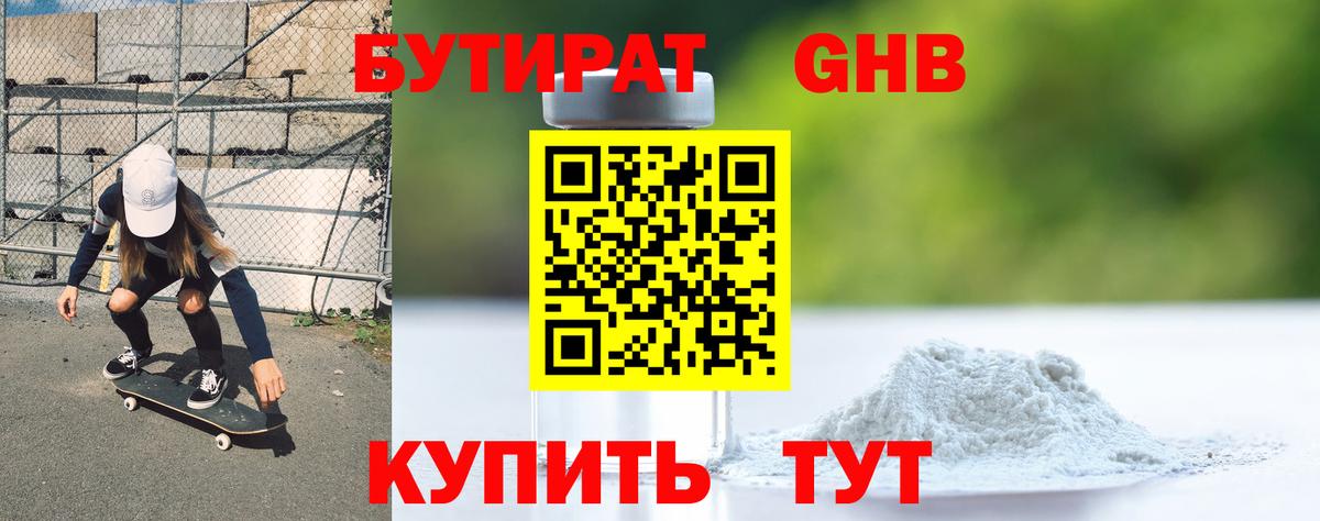 БУТИРАТ буратино Клин