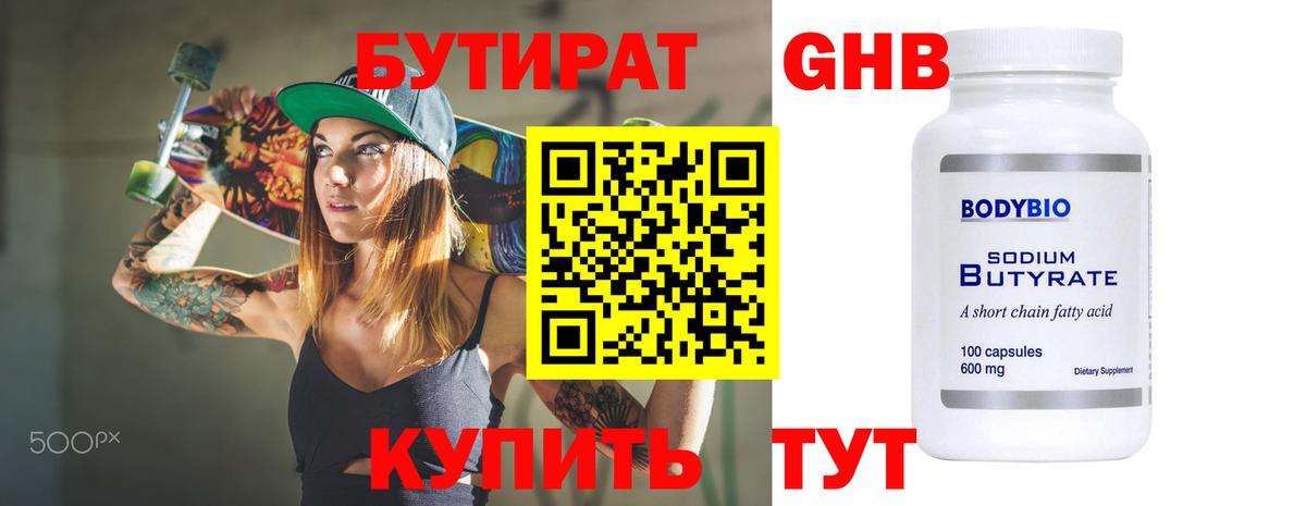 Бутират оксибутират  Вход с VPN  Клин 