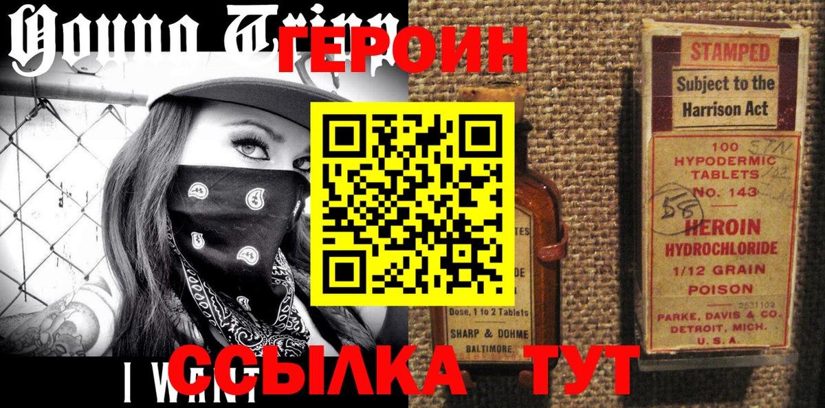 Героин белый  Вход с VPN  Клин 