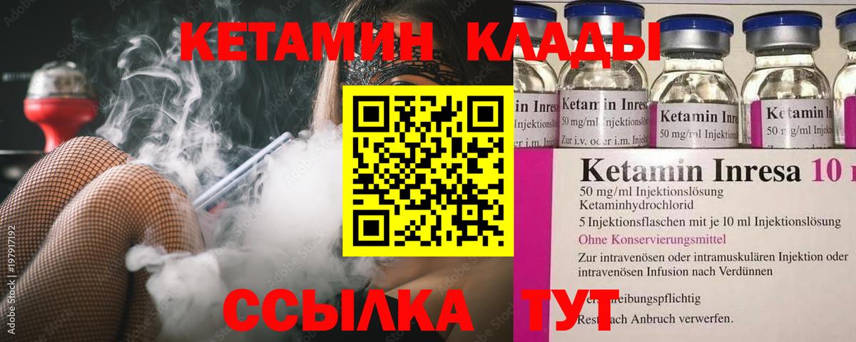 Клин  КЕТАМИН VHQ  Вход с VPN 